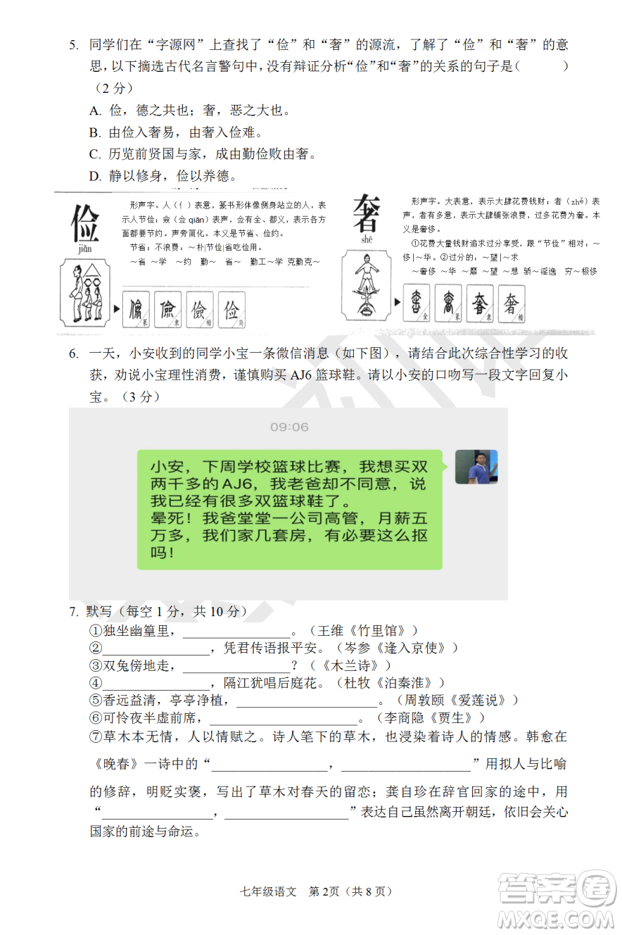 深圳市寶安區(qū)2020-2021學(xué)年第二學(xué)期期末調(diào)研測試卷七年級(jí)語文試卷及答案