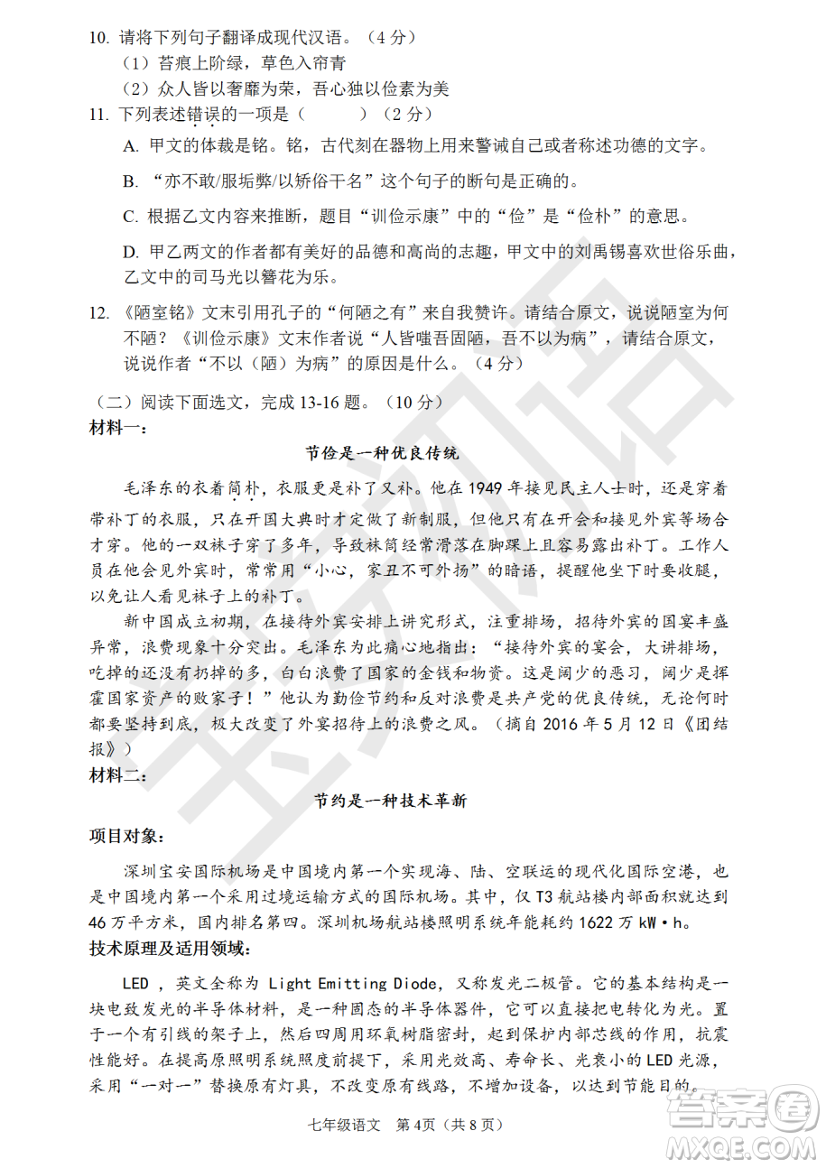 深圳市寶安區(qū)2020-2021學(xué)年第二學(xué)期期末調(diào)研測試卷七年級(jí)語文試卷及答案