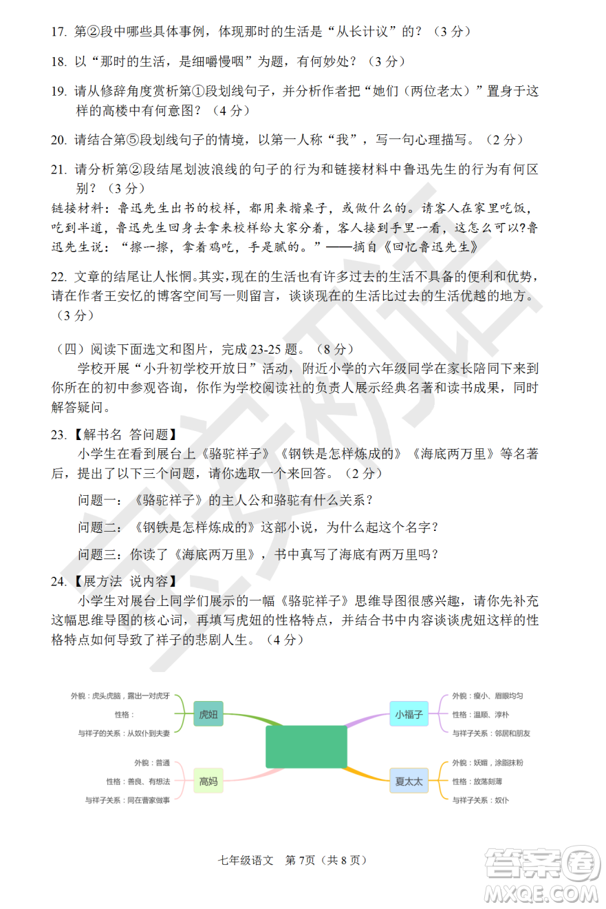 深圳市寶安區(qū)2020-2021學(xué)年第二學(xué)期期末調(diào)研測試卷七年級(jí)語文試卷及答案