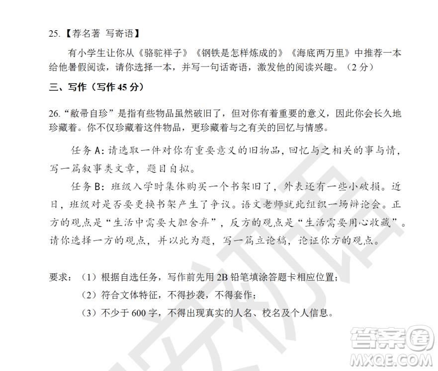 深圳市寶安區(qū)2020-2021學(xué)年第二學(xué)期期末調(diào)研測試卷七年級(jí)語文試卷及答案