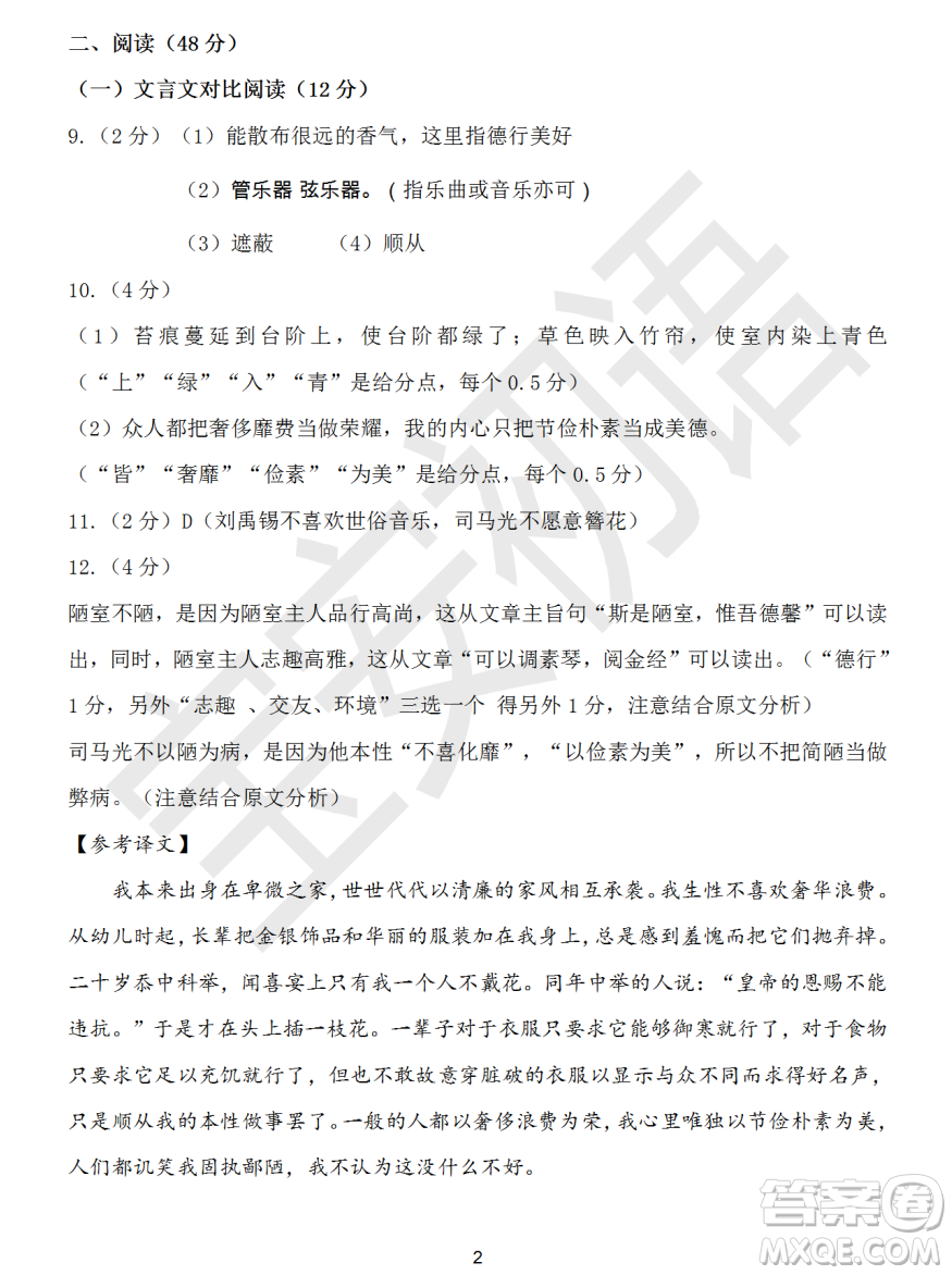 深圳市寶安區(qū)2020-2021學(xué)年第二學(xué)期期末調(diào)研測試卷七年級(jí)語文試卷及答案