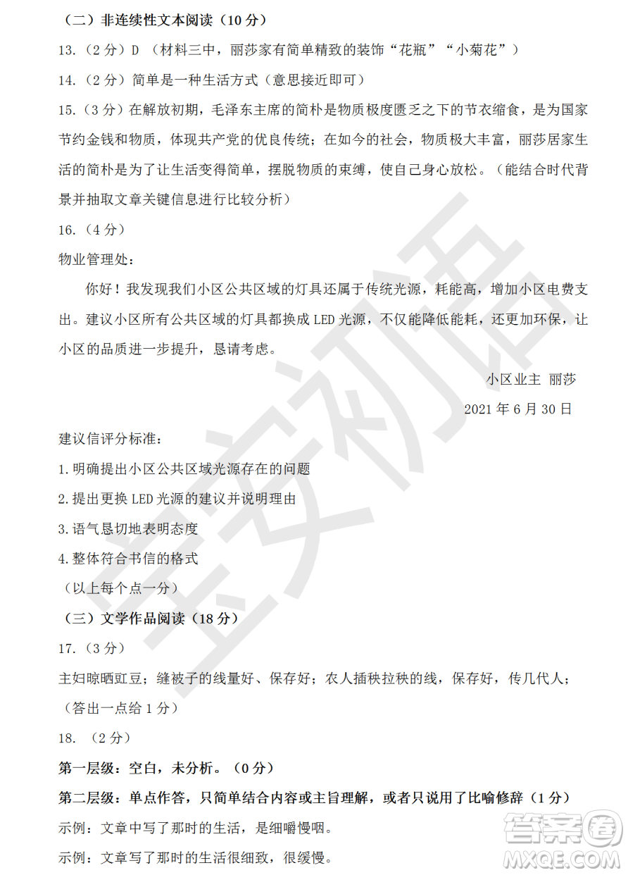 深圳市寶安區(qū)2020-2021學(xué)年第二學(xué)期期末調(diào)研測試卷七年級(jí)語文試卷及答案