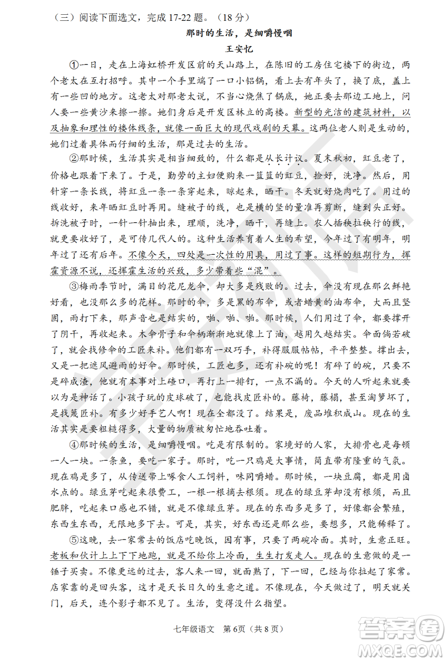 深圳市寶安區(qū)2020-2021學(xué)年第二學(xué)期期末調(diào)研測試卷七年級(jí)語文試卷及答案