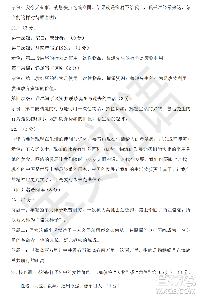 深圳市寶安區(qū)2020-2021學(xué)年第二學(xué)期期末調(diào)研測試卷七年級(jí)語文試卷及答案