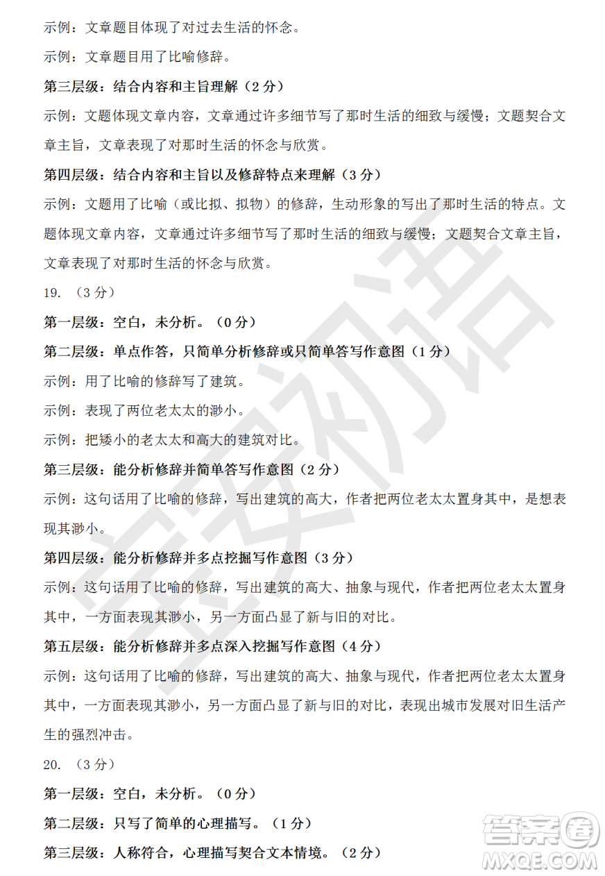 深圳市寶安區(qū)2020-2021學(xué)年第二學(xué)期期末調(diào)研測試卷七年級(jí)語文試卷及答案