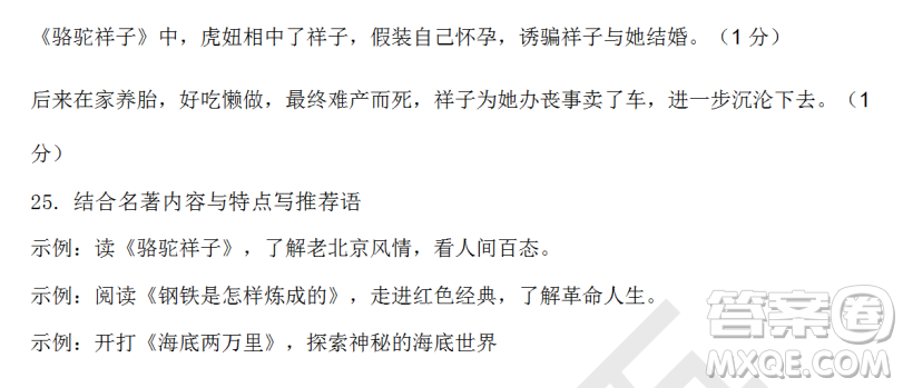 深圳市寶安區(qū)2020-2021學(xué)年第二學(xué)期期末調(diào)研測試卷七年級(jí)語文試卷及答案