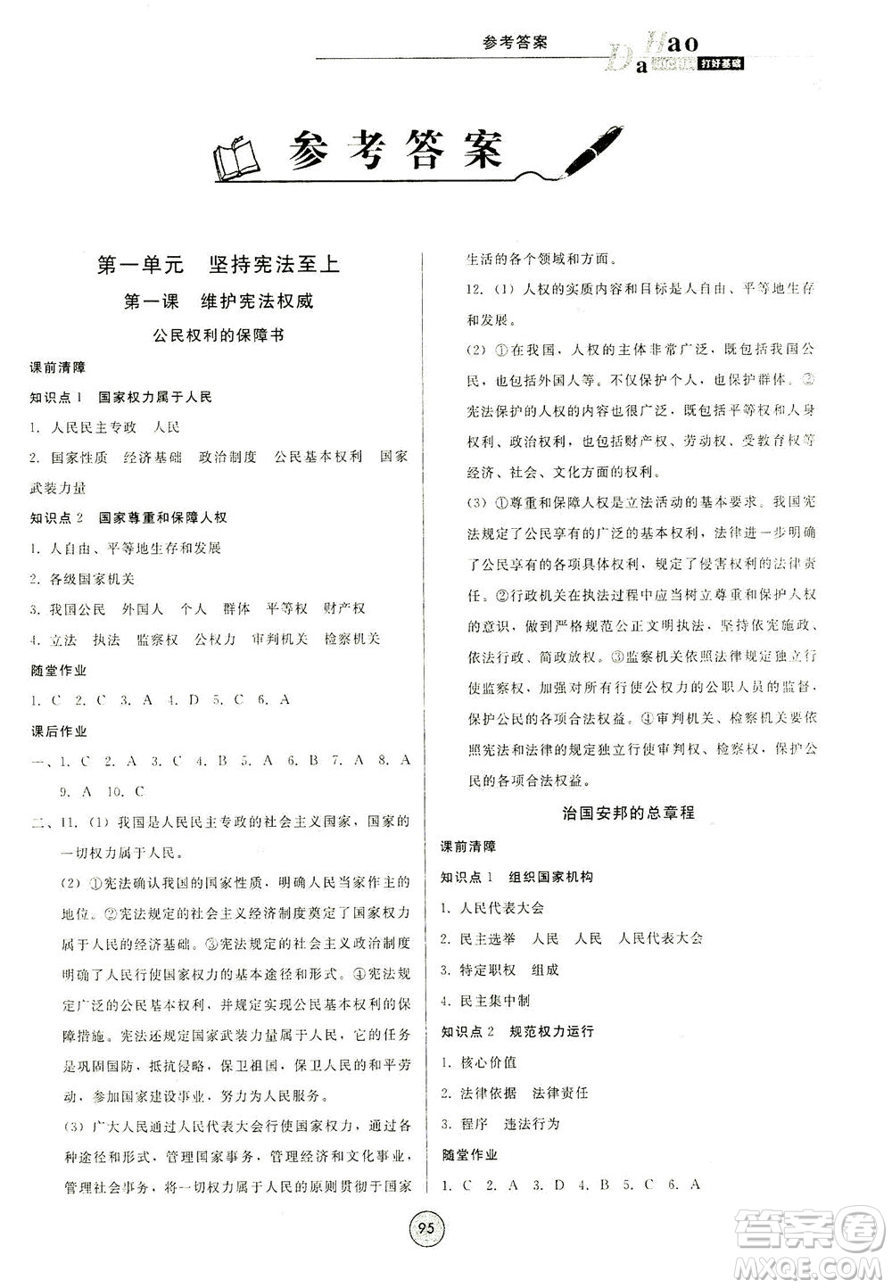 北方婦女兒童出版社2021勝券在握打好基礎(chǔ)作業(yè)本八年級道德與法治下冊RJ部編版答案