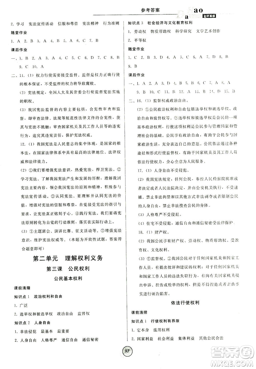北方婦女兒童出版社2021勝券在握打好基礎(chǔ)作業(yè)本八年級道德與法治下冊RJ部編版答案