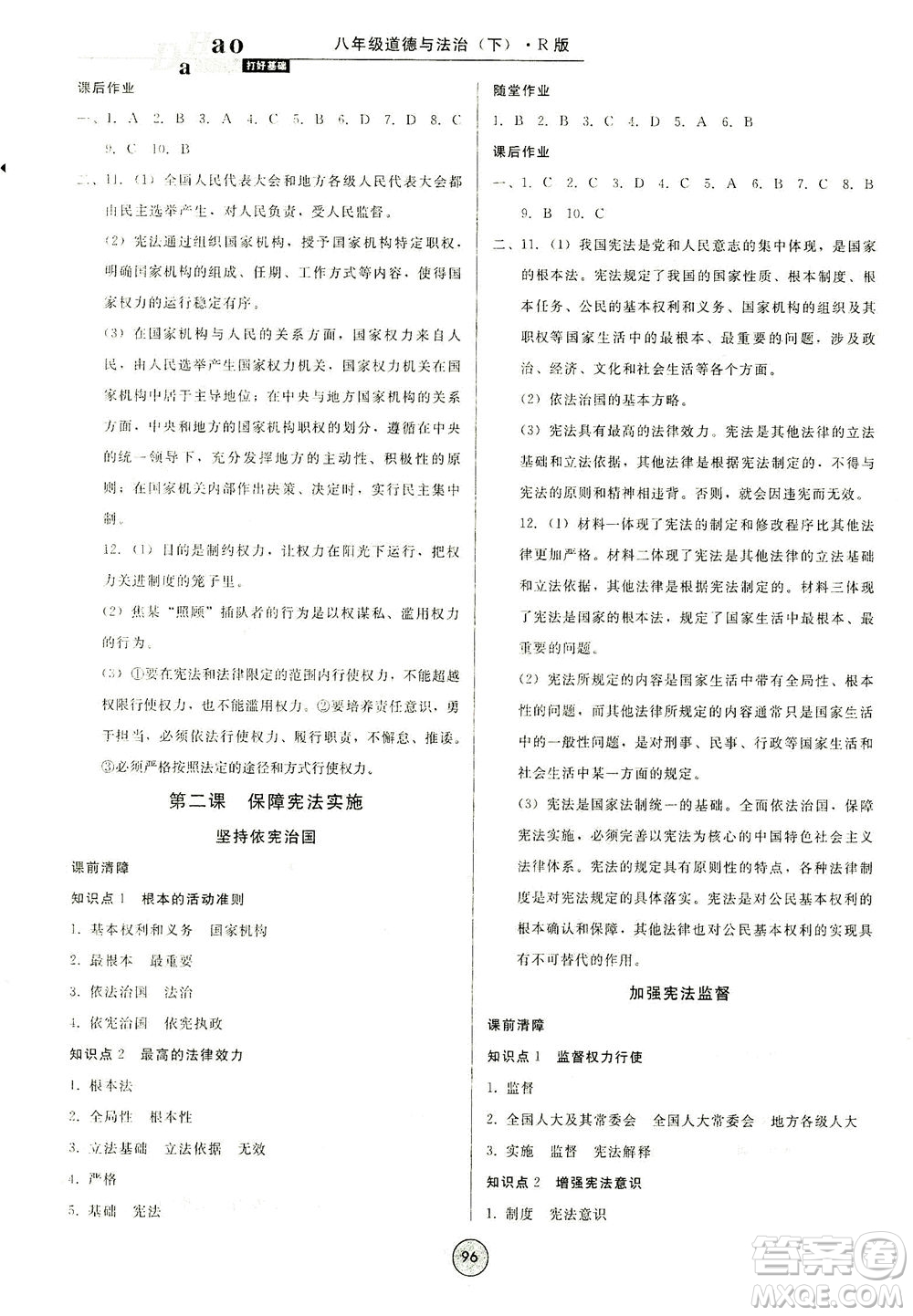 北方婦女兒童出版社2021勝券在握打好基礎(chǔ)作業(yè)本八年級道德與法治下冊RJ部編版答案