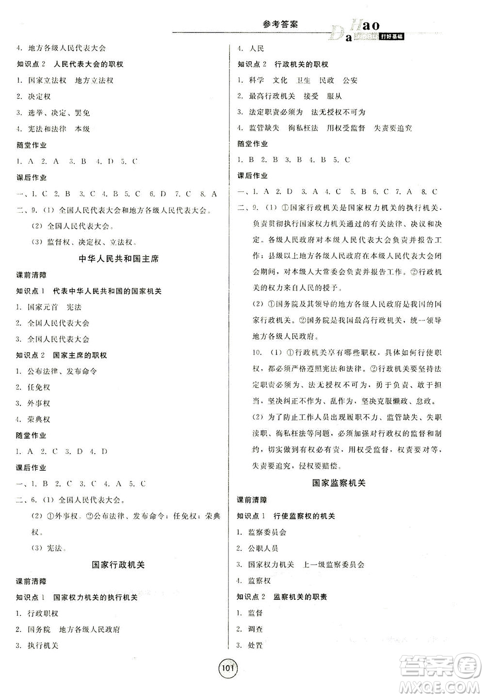 北方婦女兒童出版社2021勝券在握打好基礎(chǔ)作業(yè)本八年級道德與法治下冊RJ部編版答案