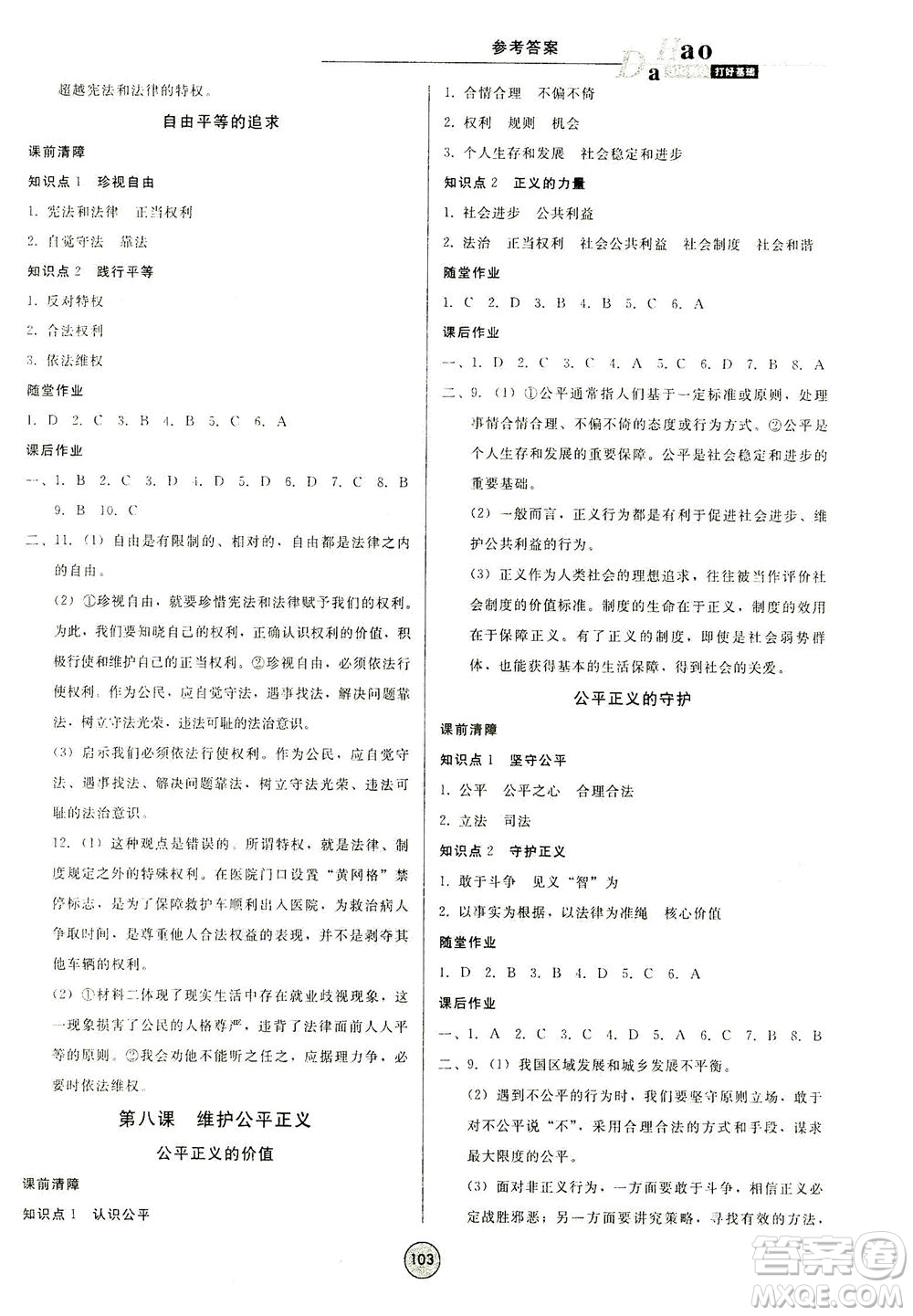 北方婦女兒童出版社2021勝券在握打好基礎(chǔ)作業(yè)本八年級道德與法治下冊RJ部編版答案