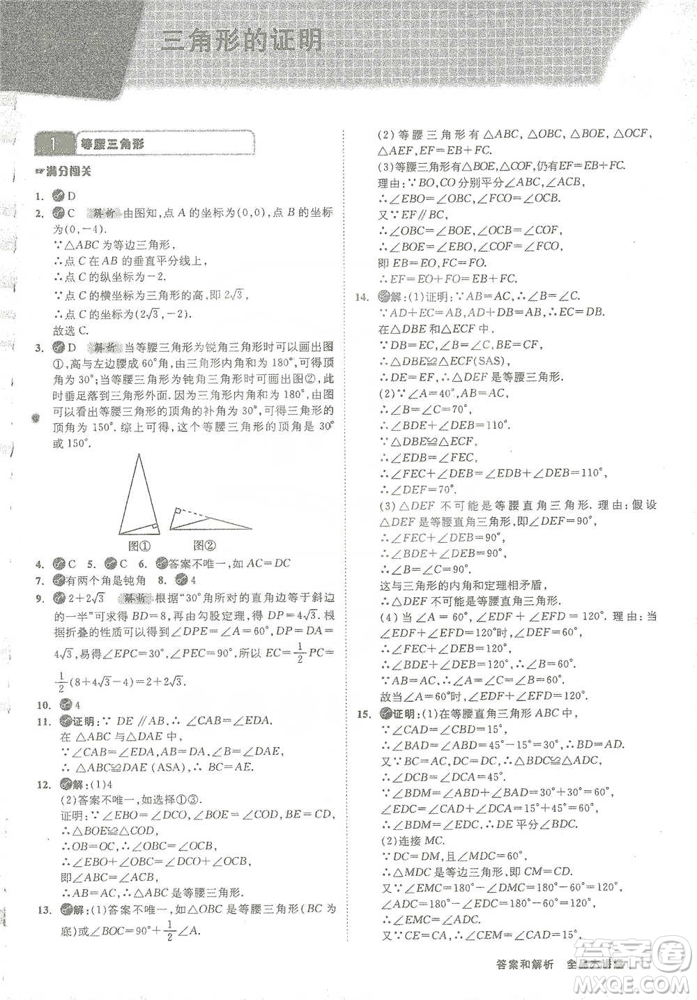 開明出版社2021全品大講堂八年級下冊初中數學北師大版參考答案