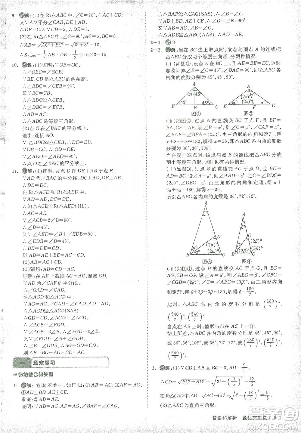 開明出版社2021全品大講堂八年級下冊初中數學北師大版參考答案