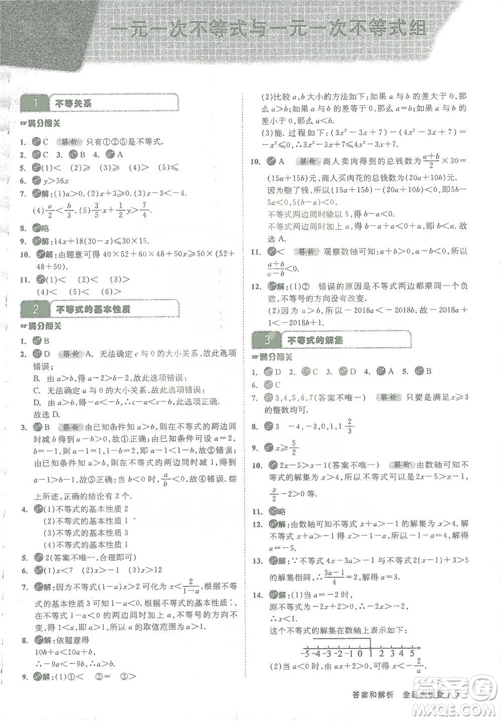 開明出版社2021全品大講堂八年級下冊初中數學北師大版參考答案