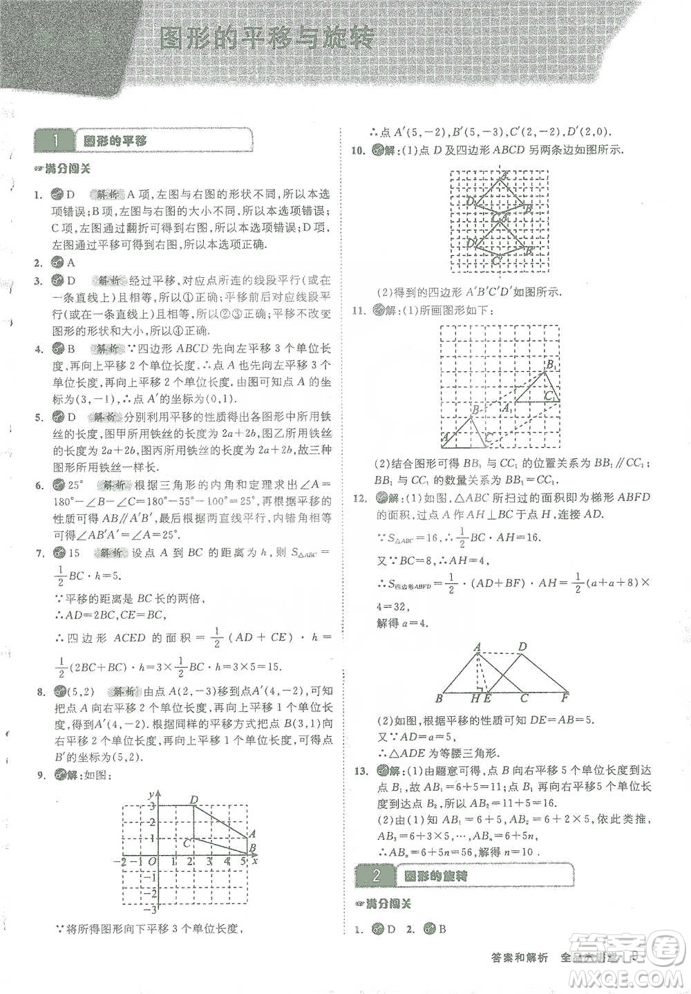 開明出版社2021全品大講堂八年級下冊初中數學北師大版參考答案