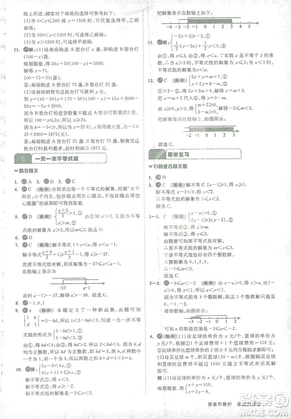 開明出版社2021全品大講堂八年級下冊初中數學北師大版參考答案
