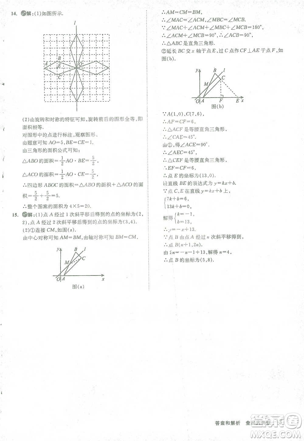 開明出版社2021全品大講堂八年級下冊初中數學北師大版參考答案