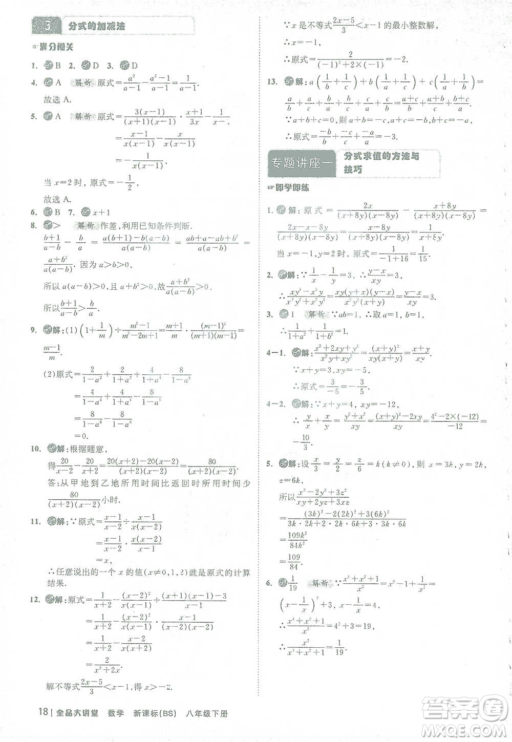 開明出版社2021全品大講堂八年級下冊初中數學北師大版參考答案