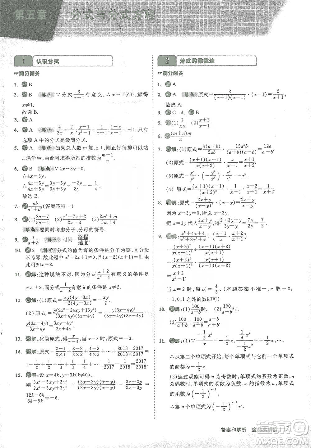開明出版社2021全品大講堂八年級下冊初中數學北師大版參考答案
