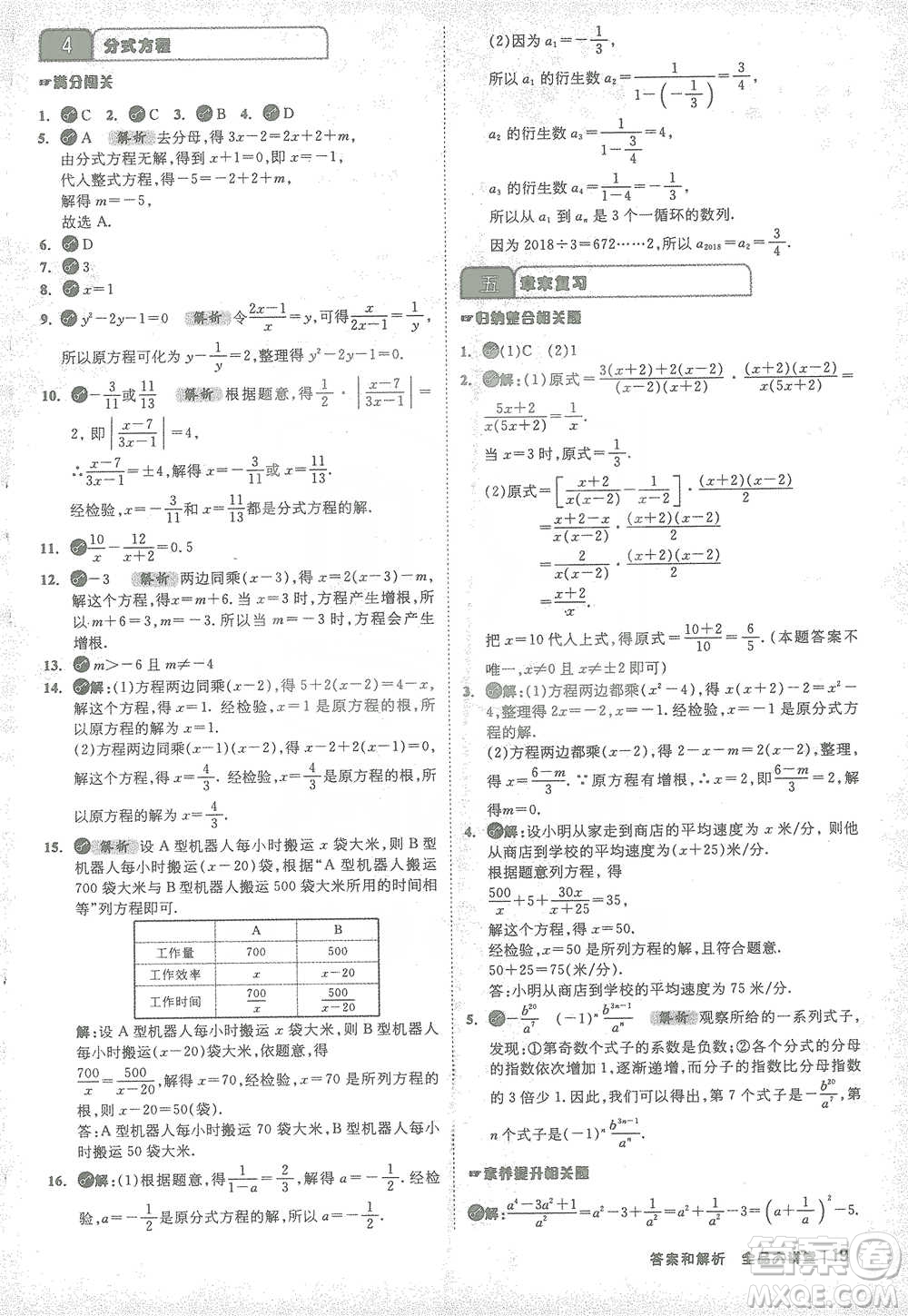 開明出版社2021全品大講堂八年級下冊初中數學北師大版參考答案