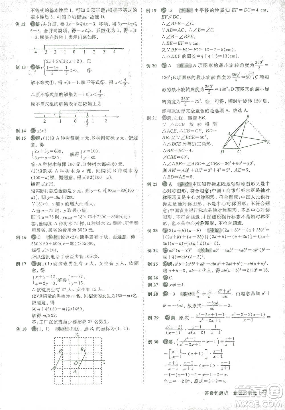 開明出版社2021全品大講堂八年級下冊初中數學北師大版參考答案