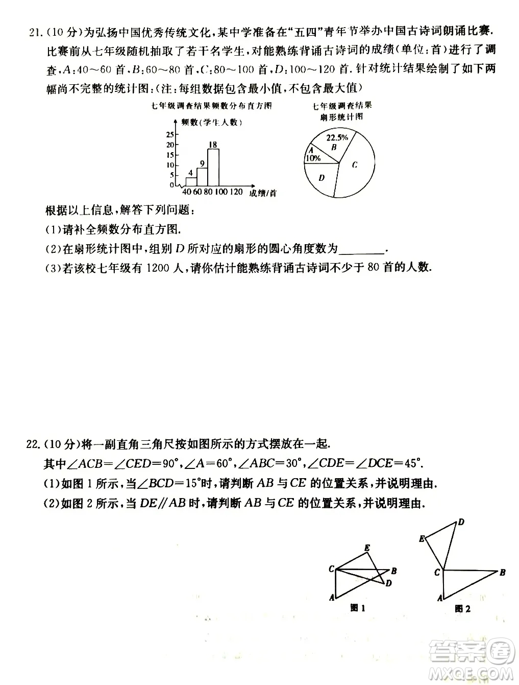 河南永城2020-2021學(xué)年第二學(xué)期期末考試七年級(jí)數(shù)學(xué)試卷及答案