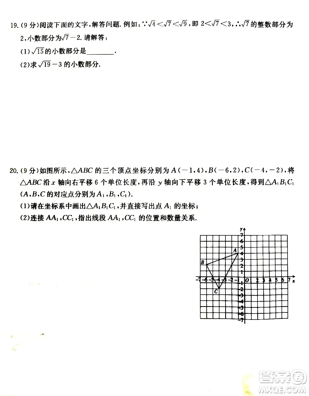 河南永城2020-2021學(xué)年第二學(xué)期期末考試七年級(jí)數(shù)學(xué)試卷及答案