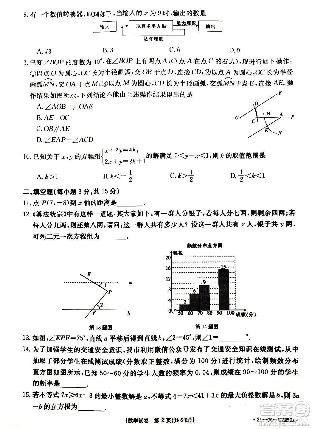 河南永城2020-2021學(xué)年第二學(xué)期期末考試七年級(jí)數(shù)學(xué)試卷及答案