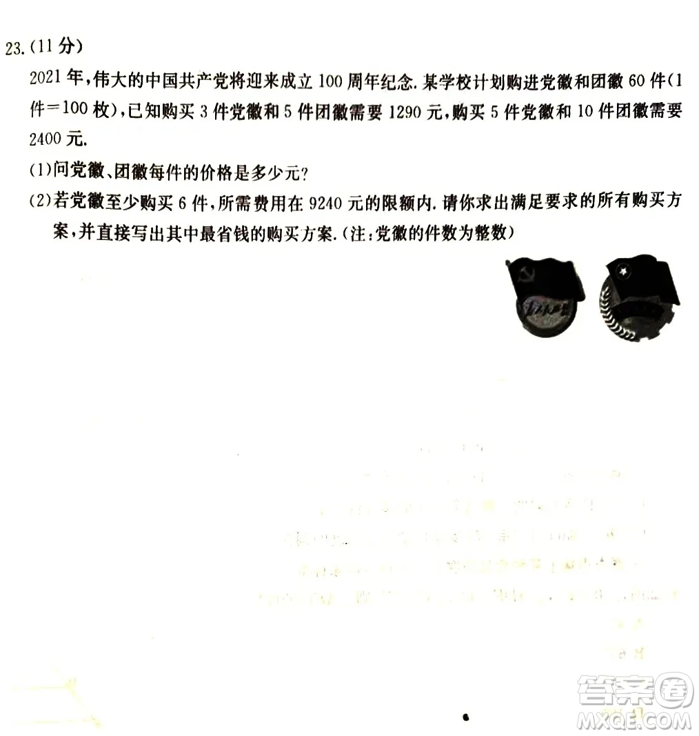 河南永城2020-2021學(xué)年第二學(xué)期期末考試七年級(jí)數(shù)學(xué)試卷及答案