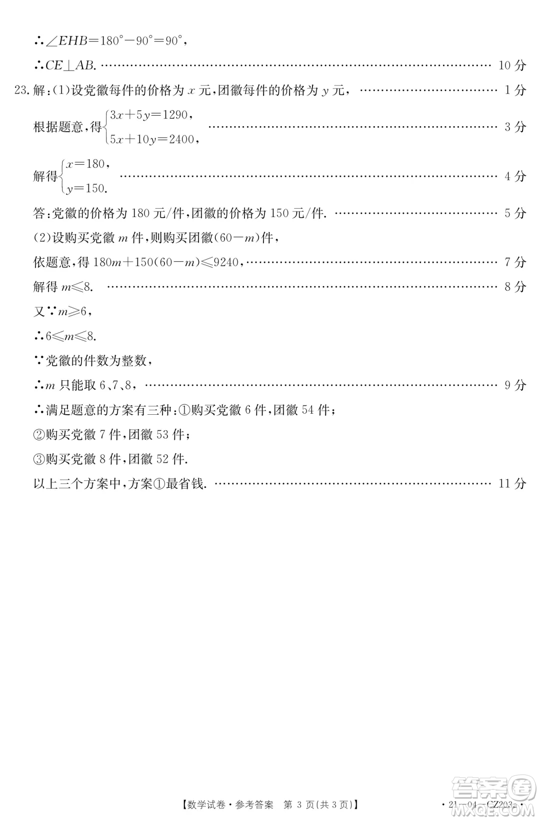 河南永城2020-2021學(xué)年第二學(xué)期期末考試七年級(jí)數(shù)學(xué)試卷及答案