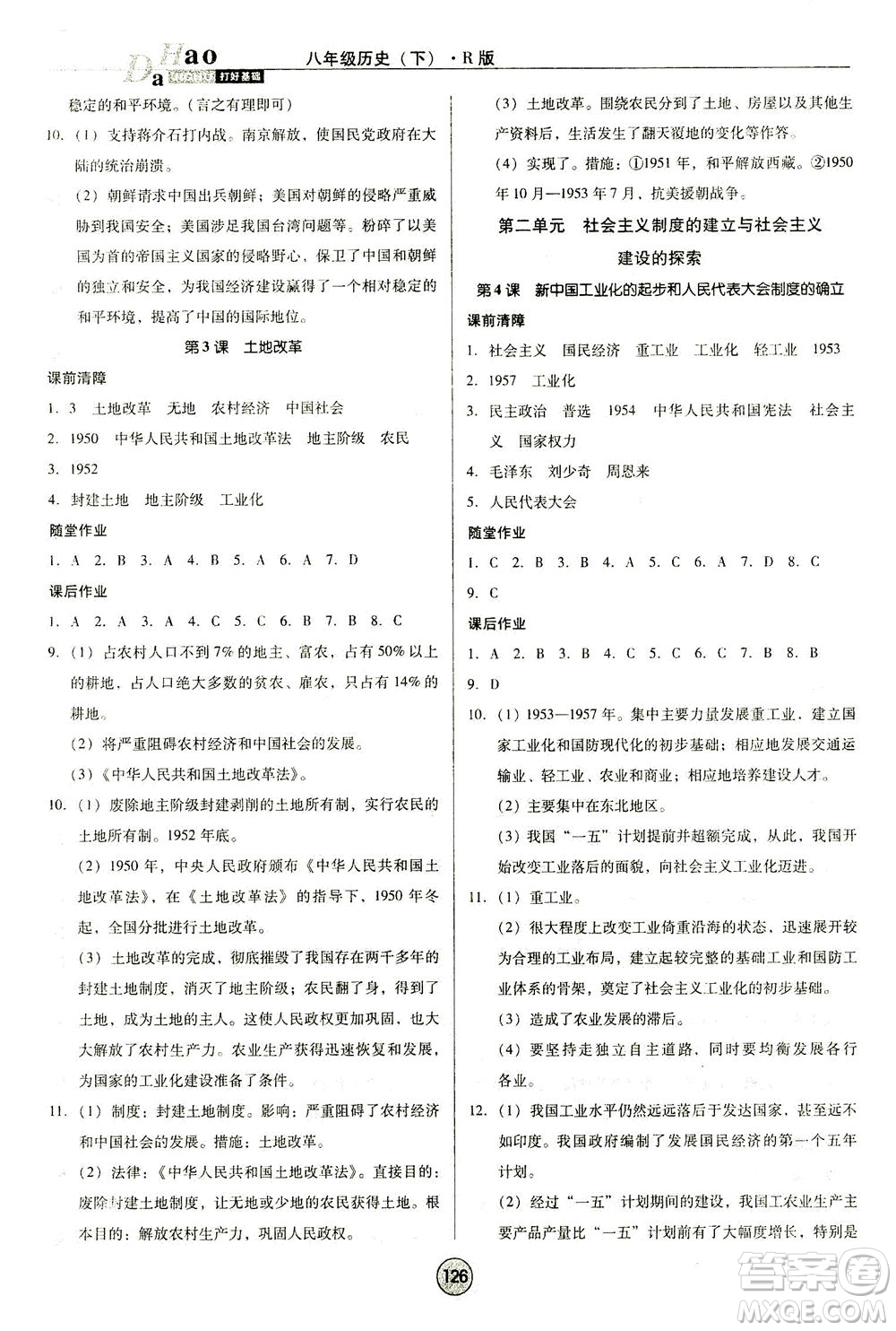 北方婦女兒童出版社2021勝券在握打好基礎作業(yè)本八年級歷史下冊RJ部編版答案