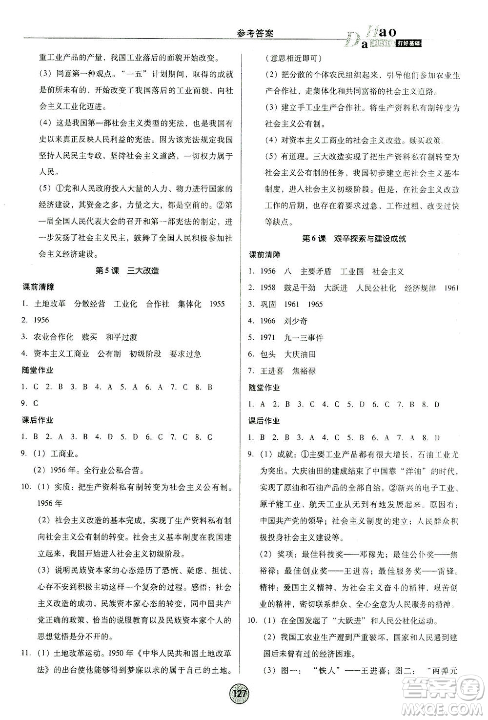 北方婦女兒童出版社2021勝券在握打好基礎作業(yè)本八年級歷史下冊RJ部編版答案