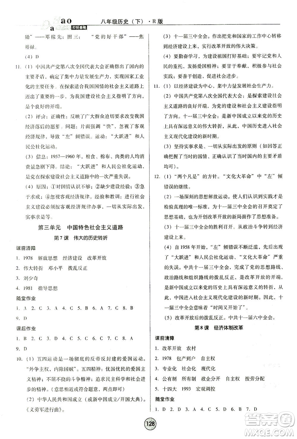 北方婦女兒童出版社2021勝券在握打好基礎作業(yè)本八年級歷史下冊RJ部編版答案
