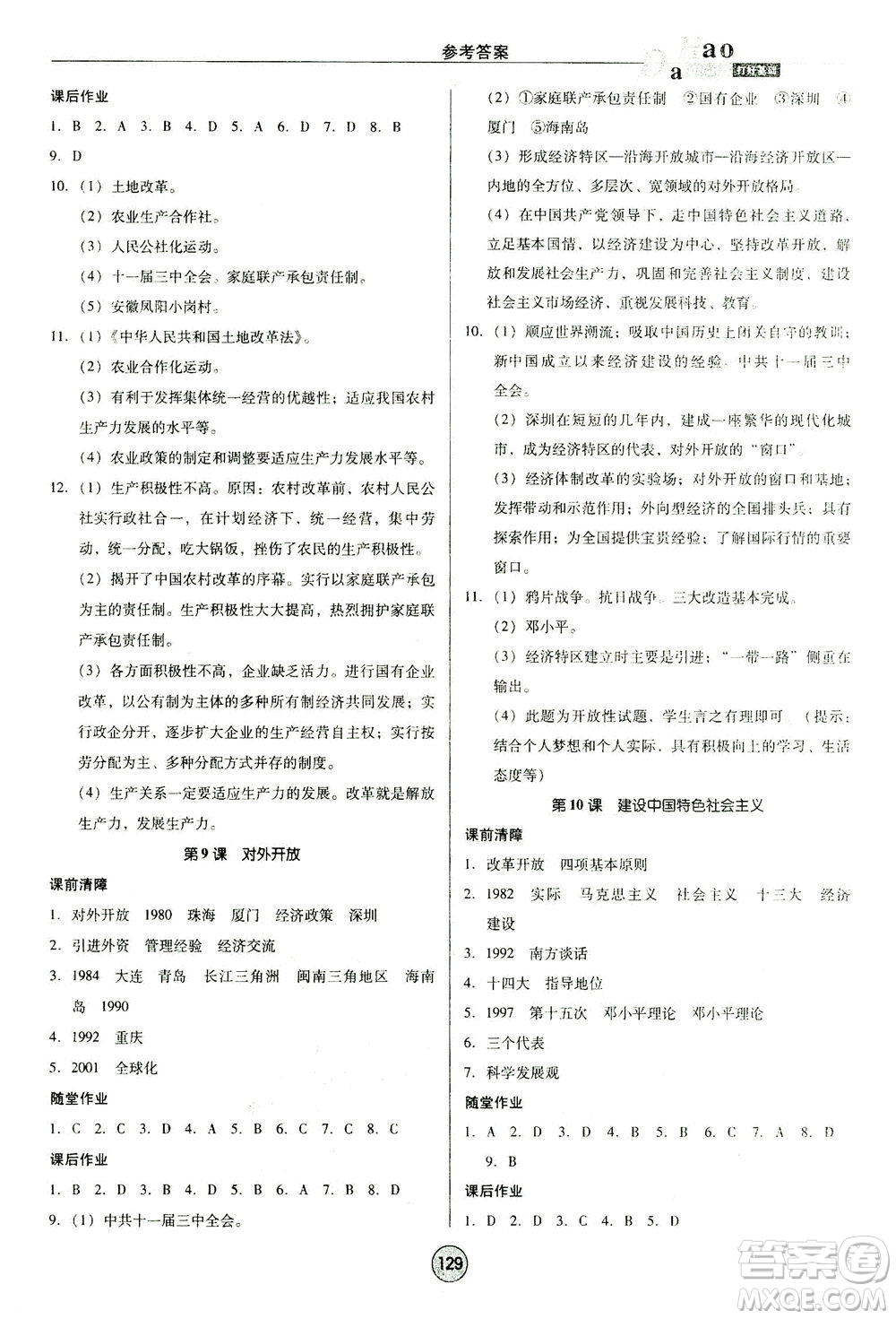 北方婦女兒童出版社2021勝券在握打好基礎作業(yè)本八年級歷史下冊RJ部編版答案