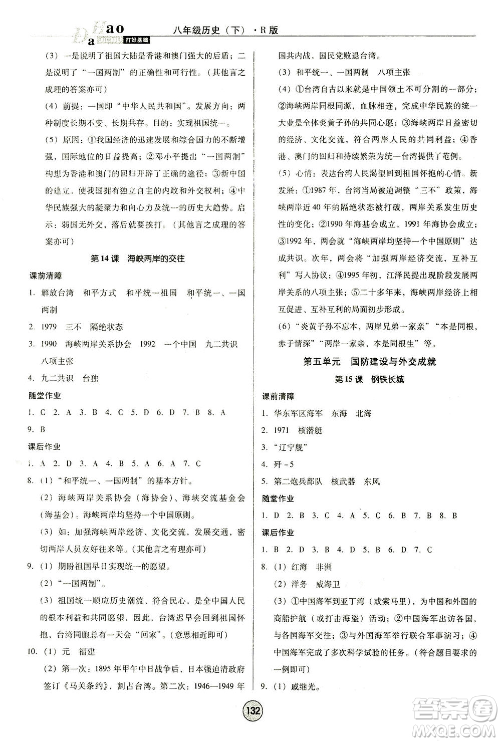 北方婦女兒童出版社2021勝券在握打好基礎作業(yè)本八年級歷史下冊RJ部編版答案