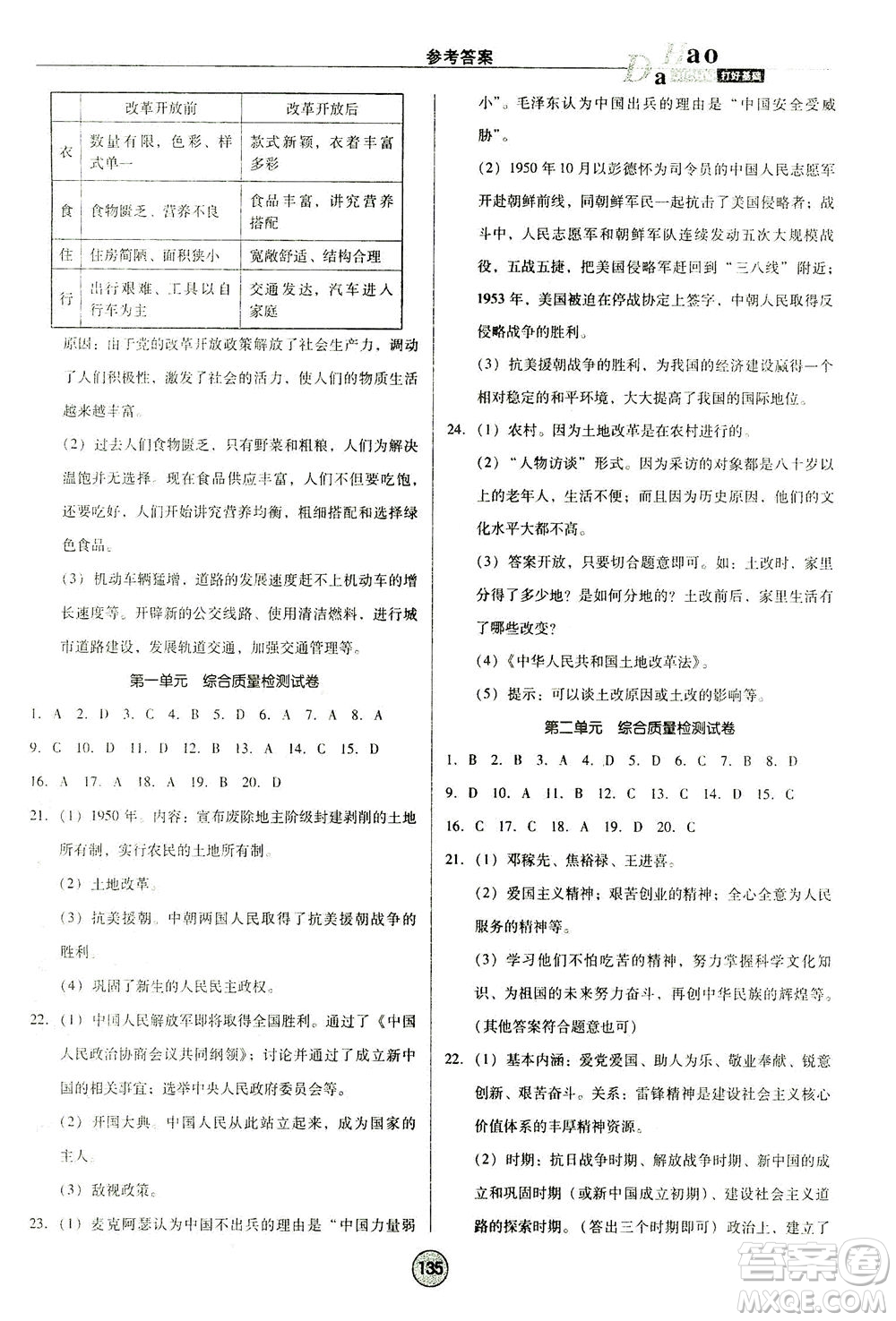 北方婦女兒童出版社2021勝券在握打好基礎作業(yè)本八年級歷史下冊RJ部編版答案