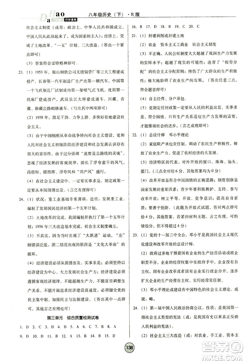 北方婦女兒童出版社2021勝券在握打好基礎作業(yè)本八年級歷史下冊RJ部編版答案