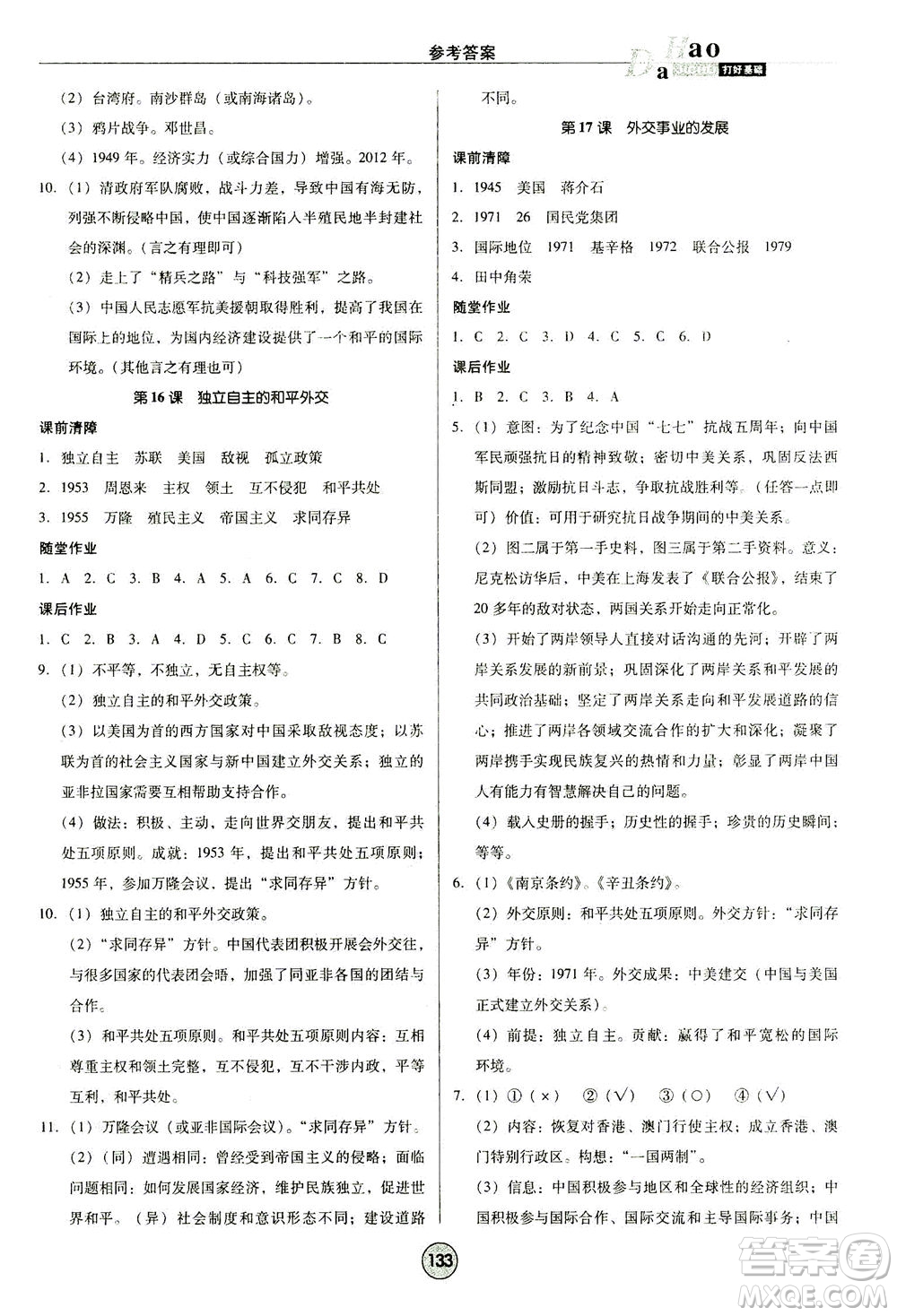 北方婦女兒童出版社2021勝券在握打好基礎作業(yè)本八年級歷史下冊RJ部編版答案