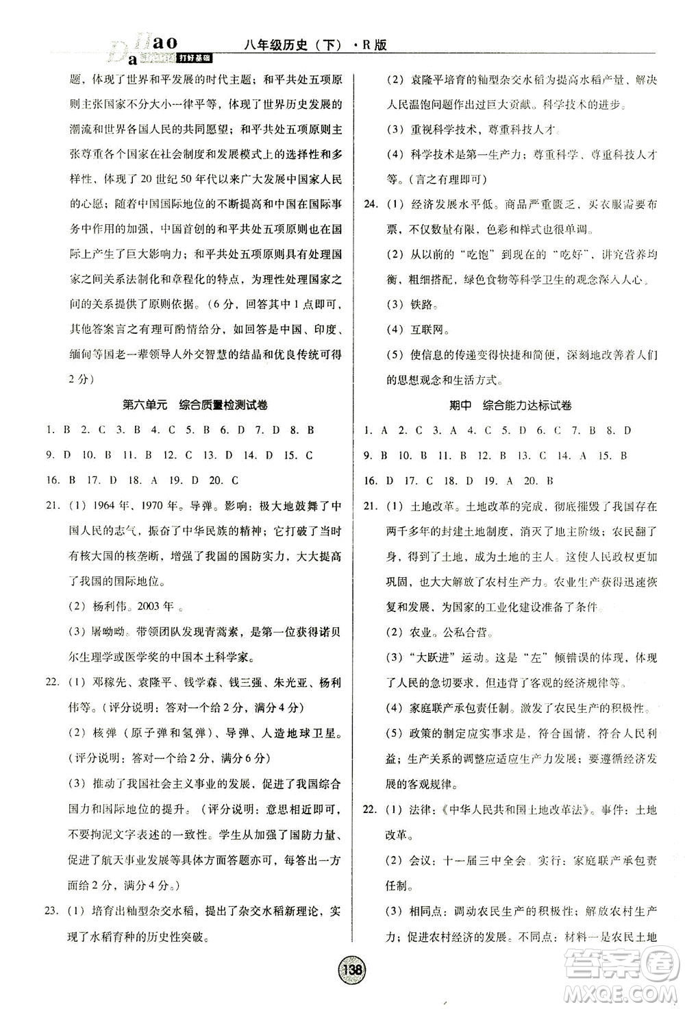 北方婦女兒童出版社2021勝券在握打好基礎作業(yè)本八年級歷史下冊RJ部編版答案