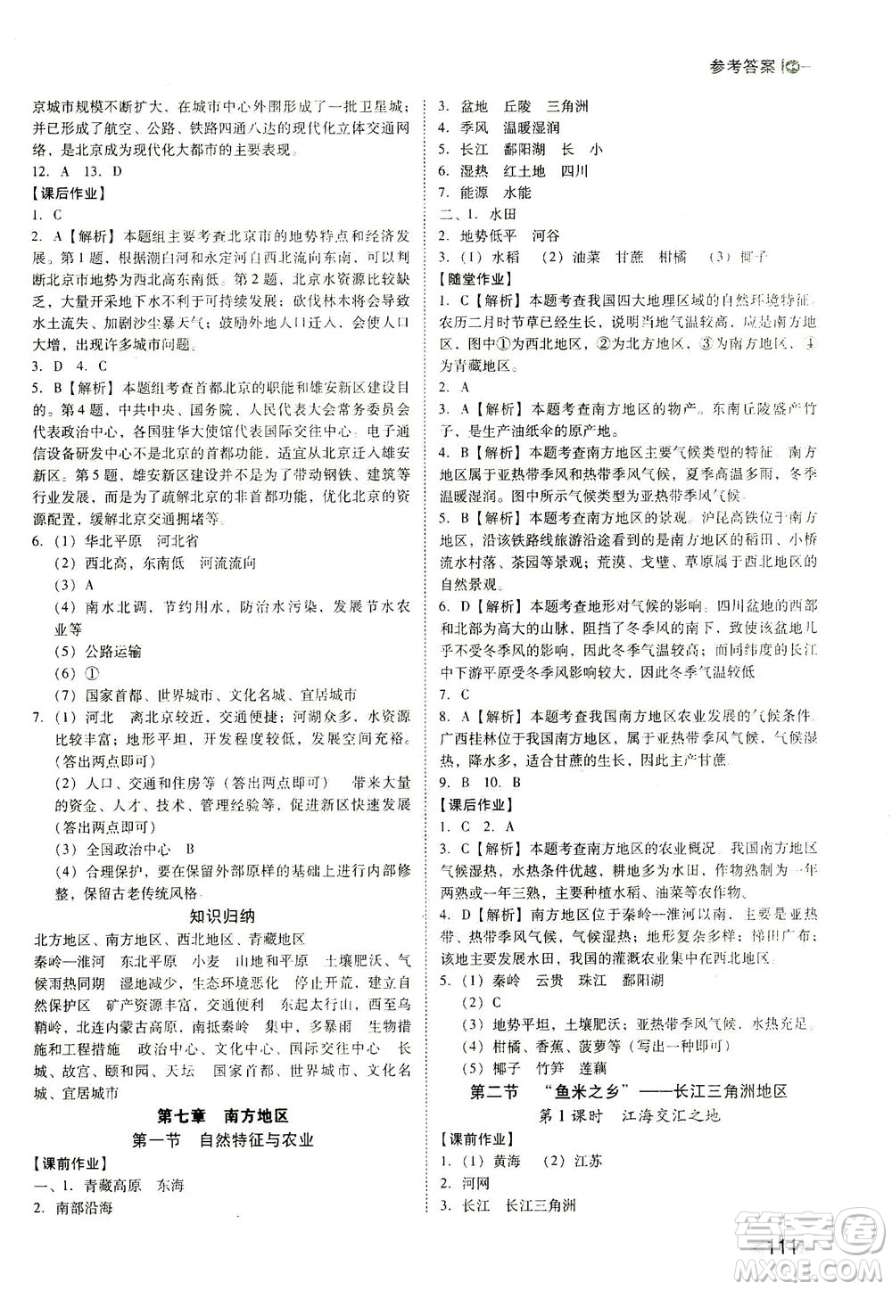 遼海出版社2021勝券在握打好基礎(chǔ)作業(yè)本八年級(jí)地理下冊(cè)RJ人教版答案