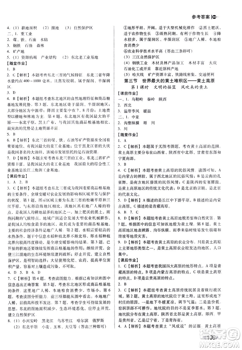 遼海出版社2021勝券在握打好基礎(chǔ)作業(yè)本八年級(jí)地理下冊(cè)RJ人教版答案