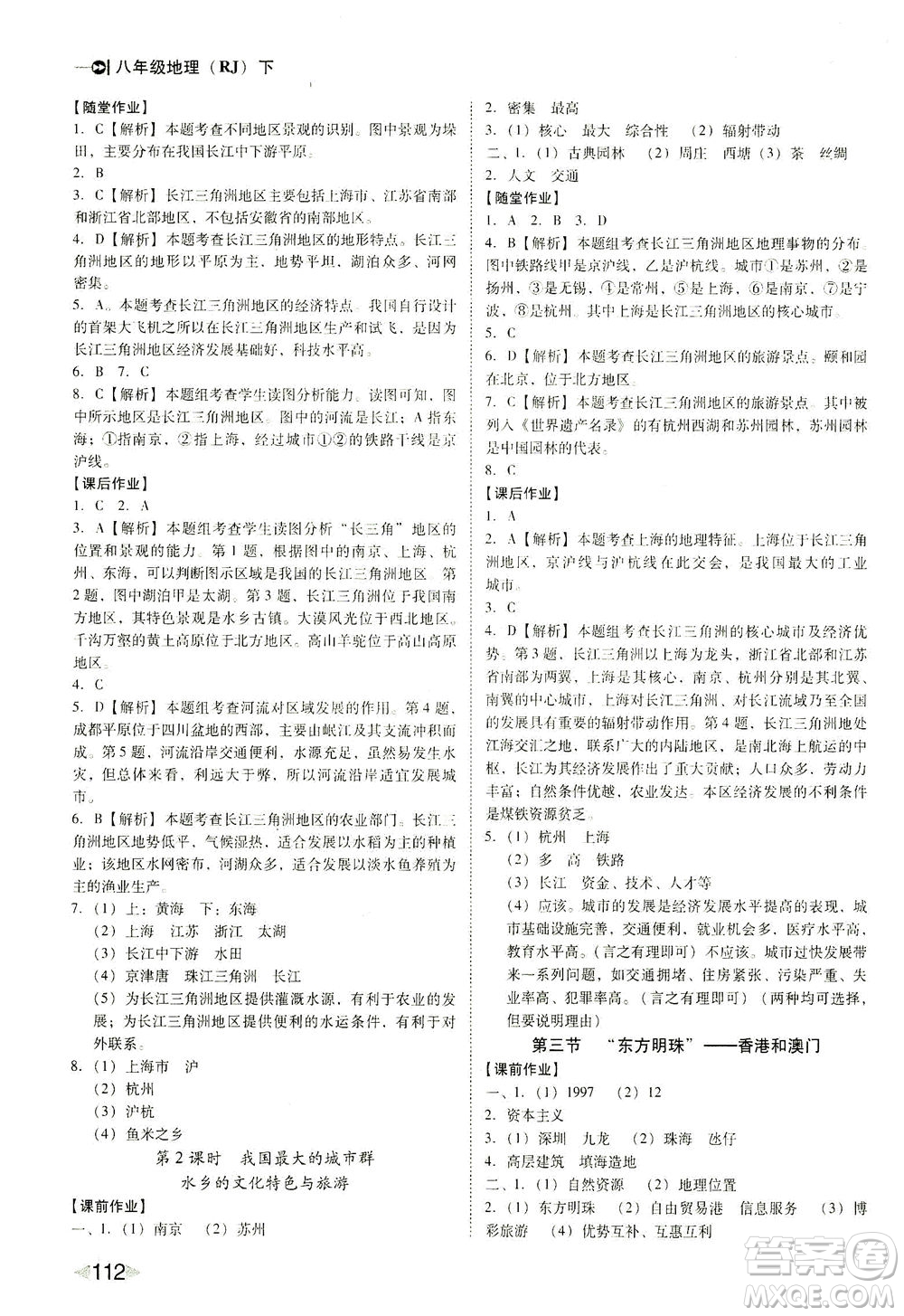 遼海出版社2021勝券在握打好基礎(chǔ)作業(yè)本八年級(jí)地理下冊(cè)RJ人教版答案