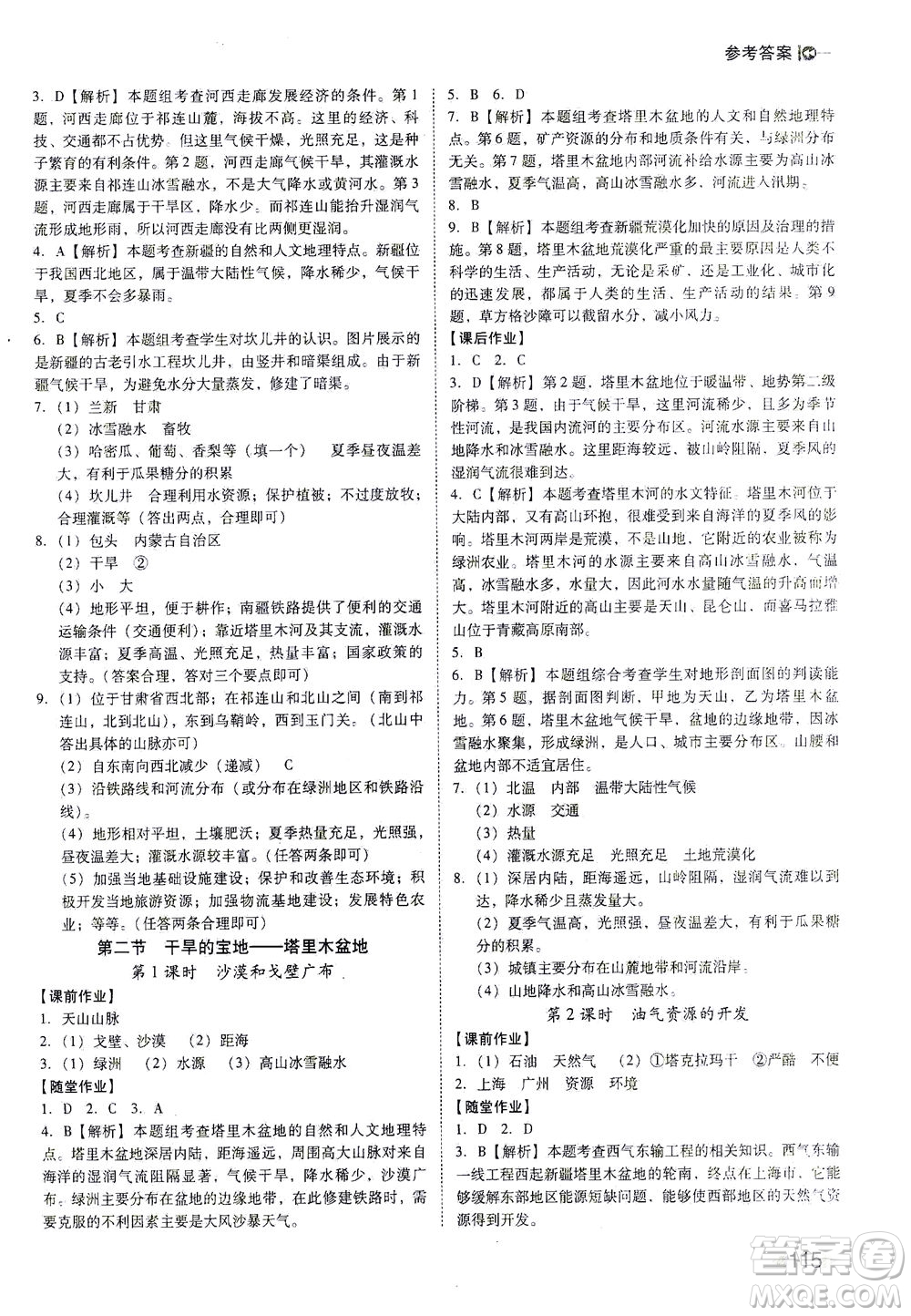 遼海出版社2021勝券在握打好基礎(chǔ)作業(yè)本八年級(jí)地理下冊(cè)RJ人教版答案