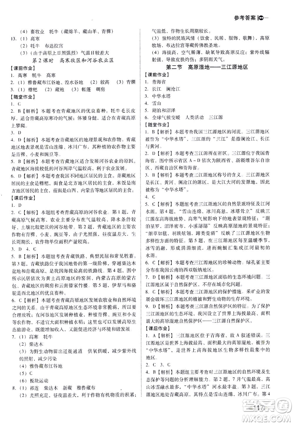 遼海出版社2021勝券在握打好基礎(chǔ)作業(yè)本八年級(jí)地理下冊(cè)RJ人教版答案
