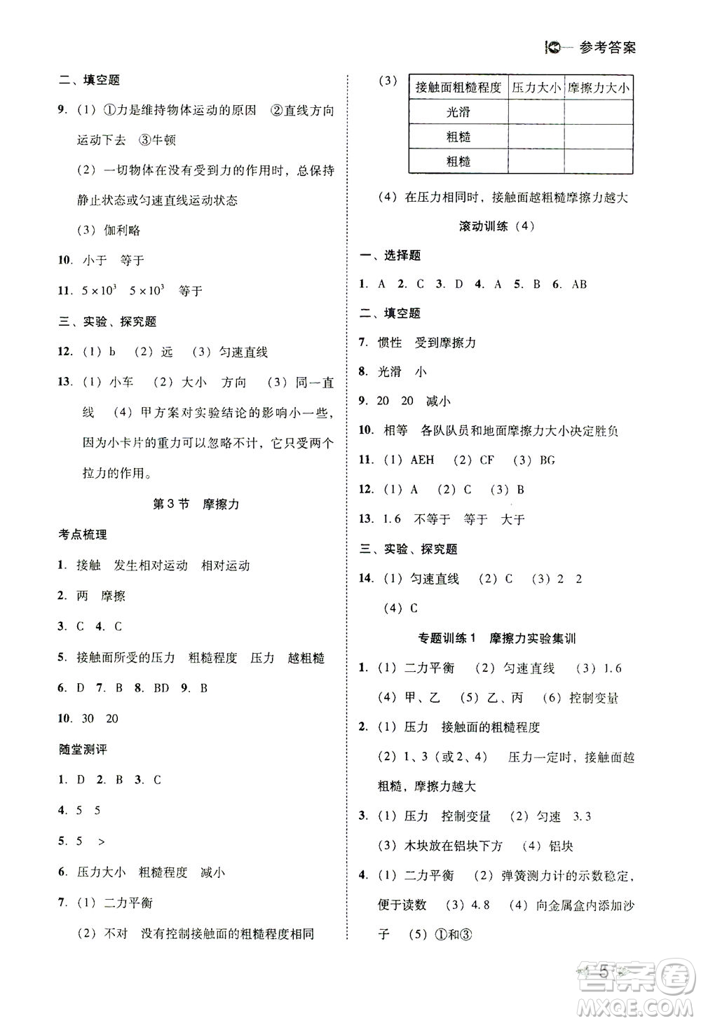 北方婦女兒童出版社2021勝券在握打好基礎(chǔ)作業(yè)本八年級物理下冊RJ人教版答案