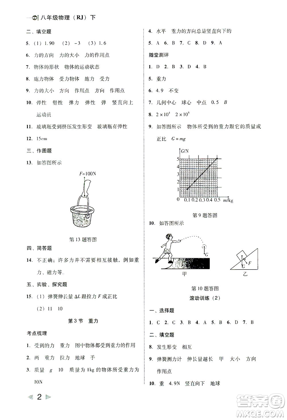 北方婦女兒童出版社2021勝券在握打好基礎(chǔ)作業(yè)本八年級物理下冊RJ人教版答案