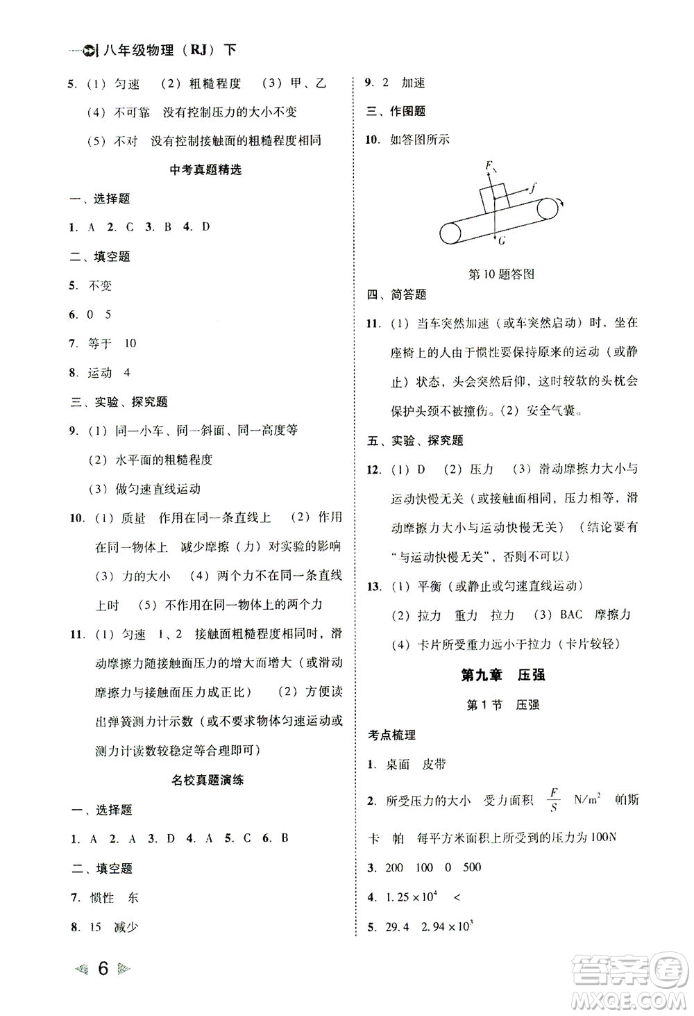 北方婦女兒童出版社2021勝券在握打好基礎(chǔ)作業(yè)本八年級物理下冊RJ人教版答案