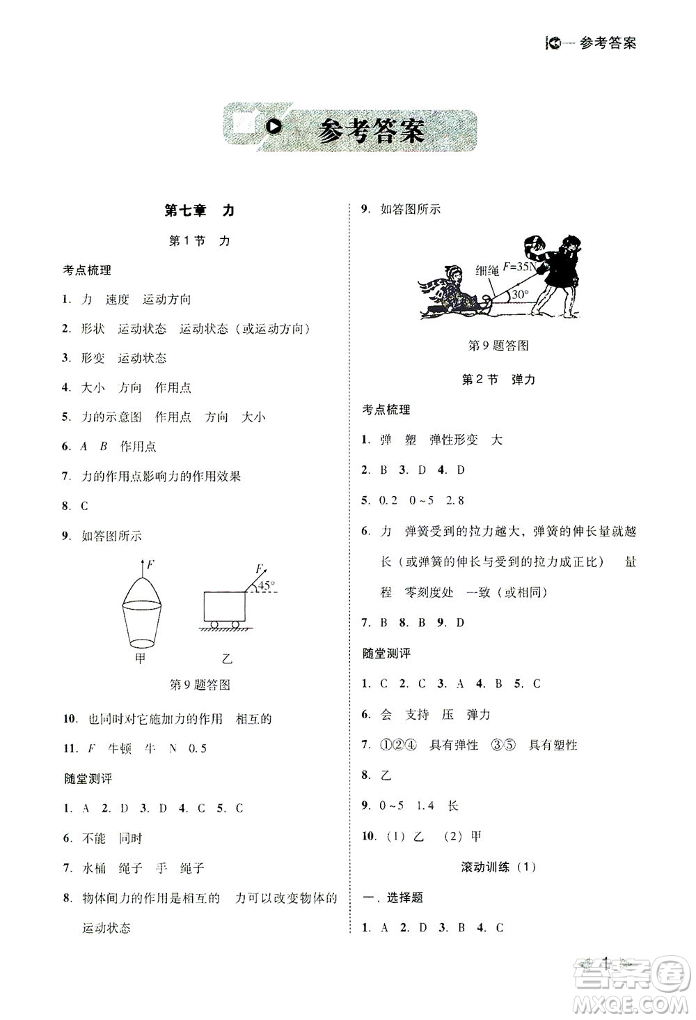 北方婦女兒童出版社2021勝券在握打好基礎(chǔ)作業(yè)本八年級物理下冊RJ人教版答案