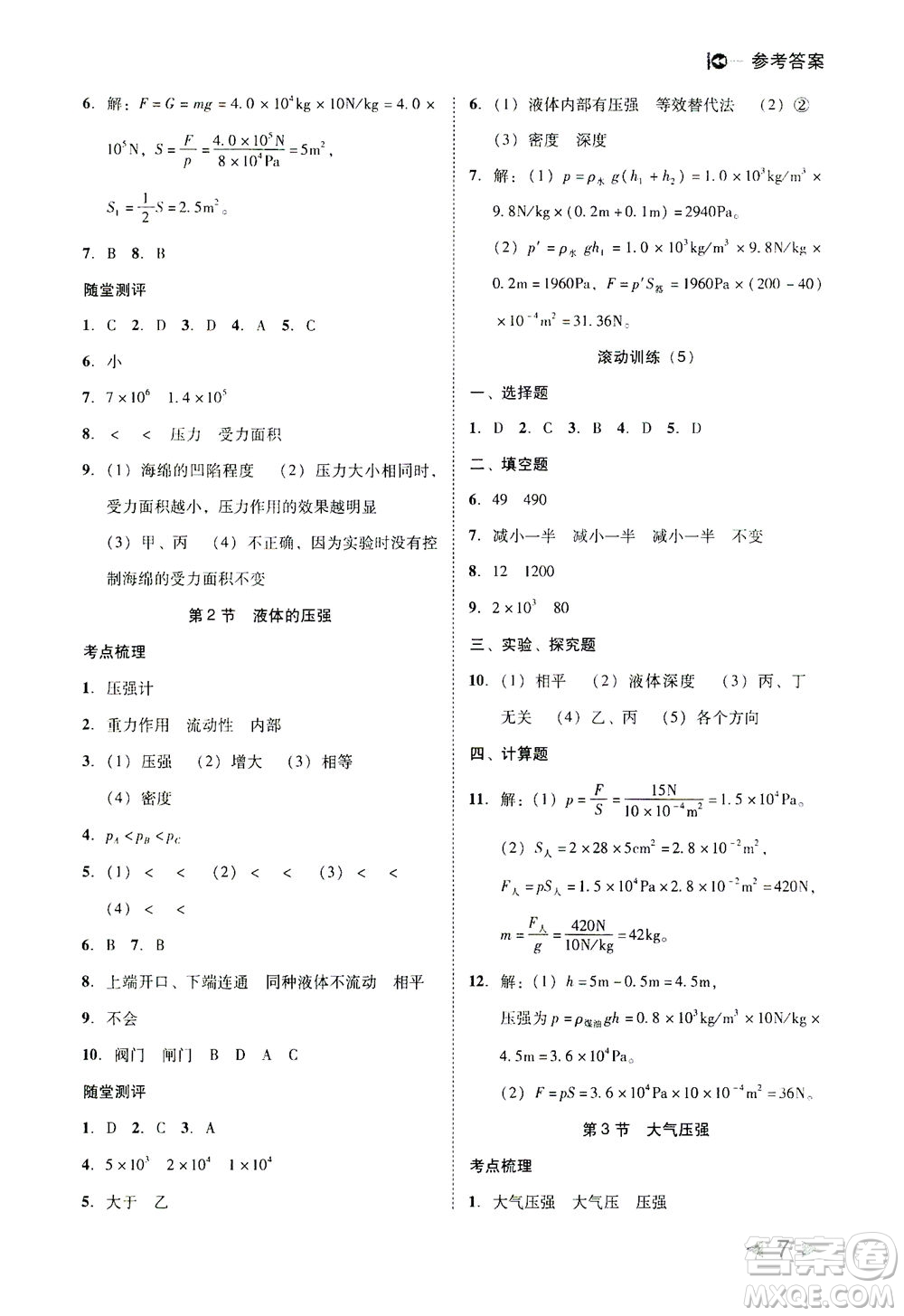 北方婦女兒童出版社2021勝券在握打好基礎(chǔ)作業(yè)本八年級物理下冊RJ人教版答案