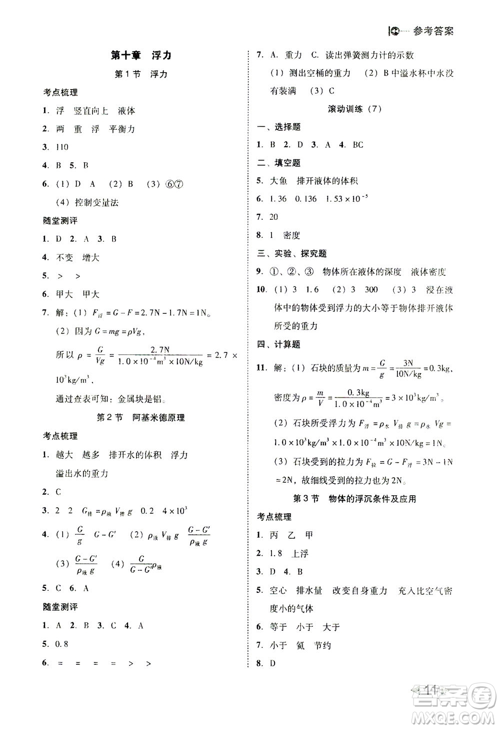 北方婦女兒童出版社2021勝券在握打好基礎(chǔ)作業(yè)本八年級物理下冊RJ人教版答案